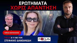 Ο ΝΙΚΟΣ ΚΑΡΑΧΑΛΙΟΣ ΒΑΖΕΙ ΣΤΟ ΜΙΚΡΟΣΚΟΠΙΟ ΚΑΡΙΣΤΙΑΝΟΥ FUND ΚΑΙ ΠΛΕΙΣΤΗΡΙΑΣΜΟ