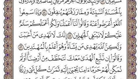 سورة القصص الشيخ ياسر الدوسري صفحة ٣٩٢