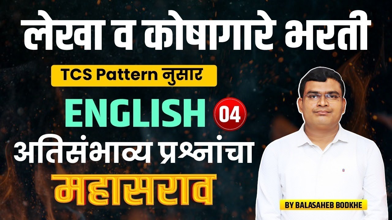 Lekha V Koshagar saralseva  Bharti | English TCS Pattern PYQ Series 04 #Lekha_V_Koshagar_Bharti