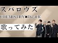 スパロウズ/CHEMISTRY&times;Da-iCE(歌ってみた)
