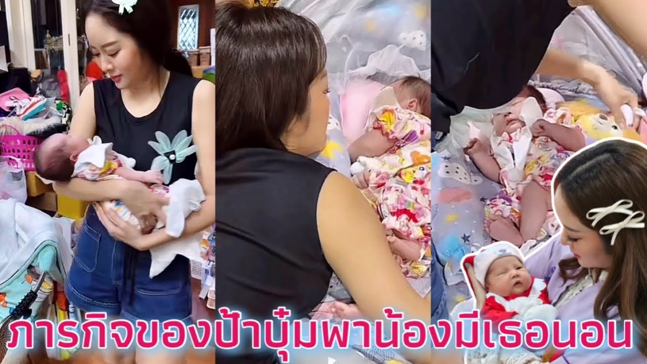 ภารกิจของป้าบุ๋มพาน้องมีเธอนอน#แก้มพีท #แก้มบุ๋มปรียาดา #พีทกันตพร