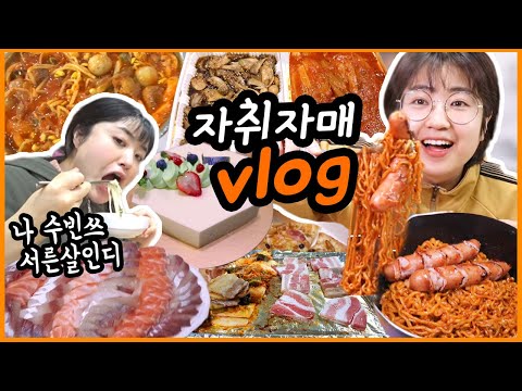 [먹방 브이로그] 크리스마스부터 새해까지 <strong>먹방기록</strong>★ 한살 더먹었다!! 마라탕, 피자, 찜닭, 매운갈비찜, 만화방 먹방 Mukbang vlog