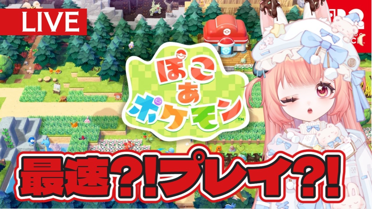 #3 ぽこあポケモン　初見プレイ！#初見プレイ #新人vtuber #初見さん大歓迎 #vtuber #雑談歓迎