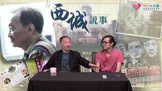 西城說事 ep119a - 嚟緊四場國際賽，香港騎師拎到幾多WIN？ - 20181207a