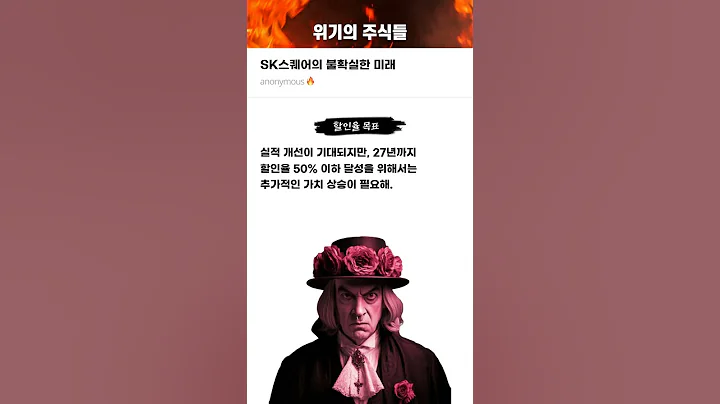 SK스퀘어의 불확실한 미래 #20250328#SK스퀘어#위기의주식들