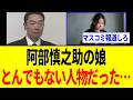 【衝撃】阿部慎之助の娘、"とんでもない行動"が発覚し流れが変わる...