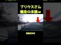高速道路を爆走したプリウスさんの末路 #shorts #ドラレコ #事故