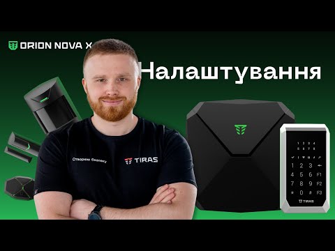 Дротова централь Orion NOVA XS, видео 1