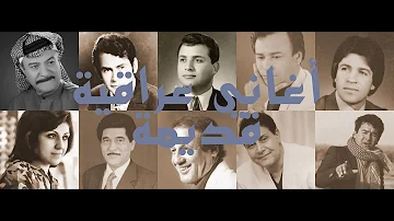 اغاني الفن الاصيل والزمن الجميل تحميل Download Mp4 Mp3