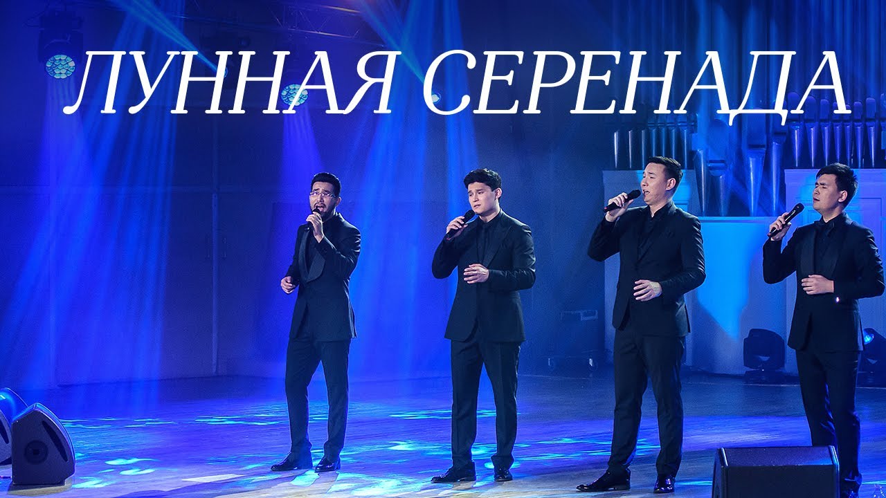 ⁣MEZZO - Лунная серенада (2019)
