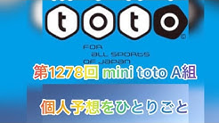 Hirori サッカー Toto予想 その他 Youtube