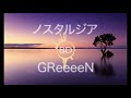 GReeeeN     ノスタルジア (8D)【立体音響 8D audio 高音質】 《※use Earphones 》