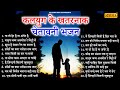 नॉनस्टॉप चेतावनी भजन | Nonstop Satsangi Nirgun Bhajan | Satsangi Bhajan| चेतावनी भजन | निर्गुण भजन