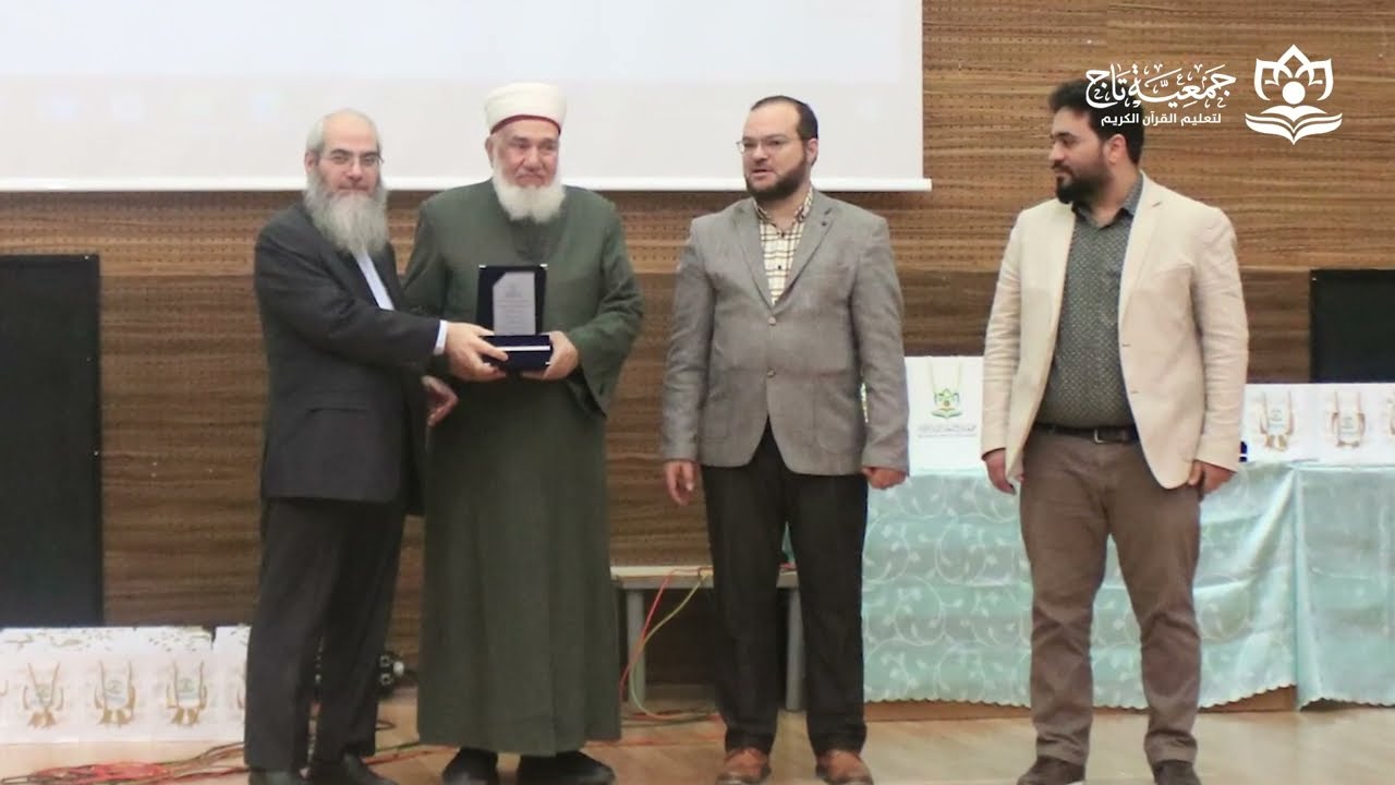 الحفل السنوي لمركز أورفا - تركيا  1442هـ/ 2021م - جمعية تاج لتعليم القرآن الكريم