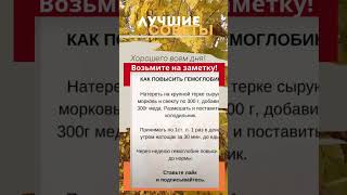 Как повысить гемоглобин? Возьмите на заметку!