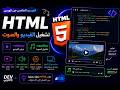 ازاي تضيف صوت و فيديو في صفحة الhtml 🔥🔥
