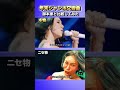 【無限ループ】広瀬香美さんの年末ジャンボ交響曲とミラクルひかる比較してみた #shorts