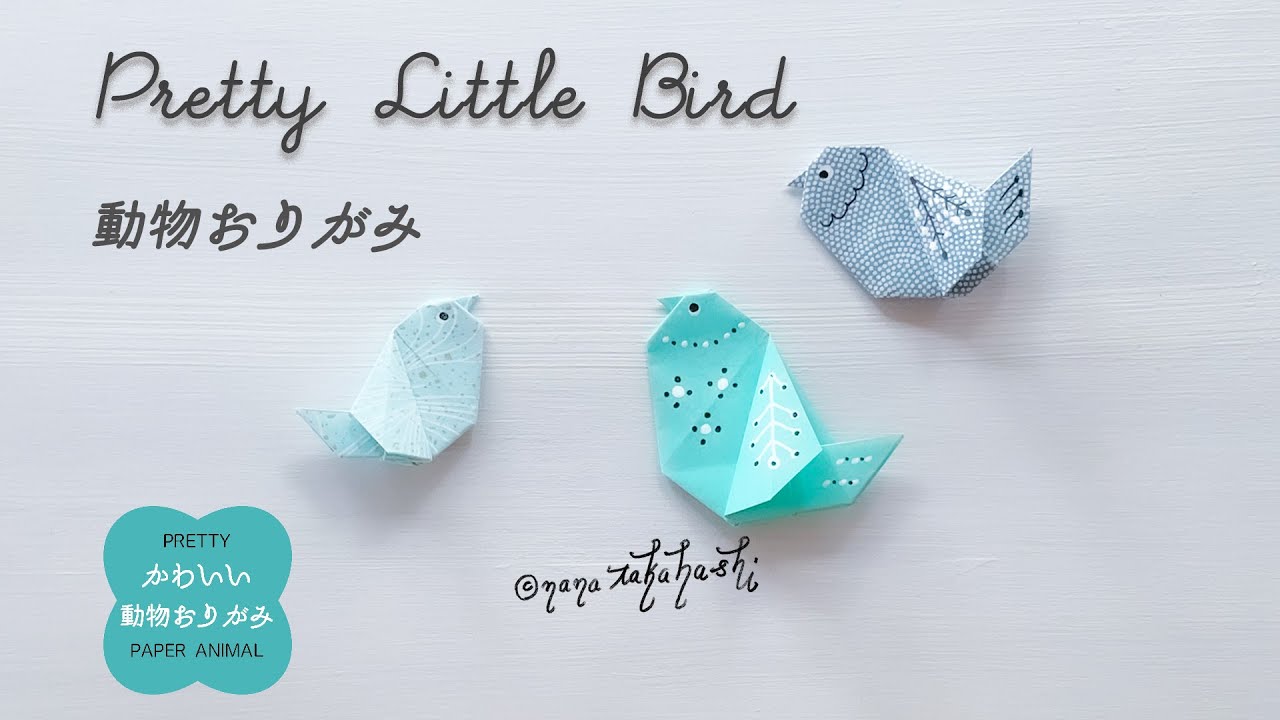 かわいい「動物おりがみ」Pretty Little Bird　きれいなことり