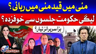 Imran Khan Imprisoned In May, Released in May? | PTI Protest vs Punjab Government | G For Gharidah