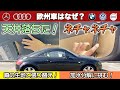 いずれこうなります。欧州車あるある内装3部作!【アウディ天井】【アウディネチャネチャ】