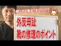 外反母趾　靴の修理のポイント　ヒールもポイントがわかれば履けます　神戸外反母趾センター サキュレ