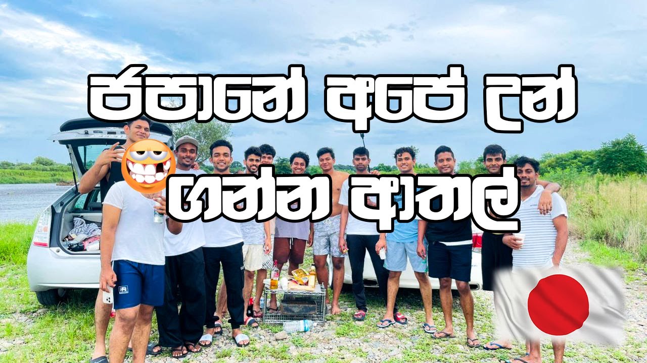 දීර්ග නිවාඩුව ගත කරපු හැටි. Part 1