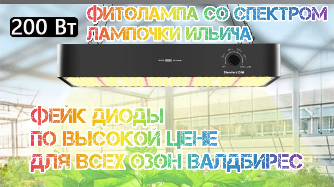 Обман Quantum board 200w Аля Samsung Ozon wildberies озон валдбирес квантум Борд фитолампа  растений