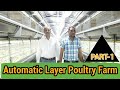 Full Automatic Layer Poultry Farm || California Cage System || ऐसा फार्म न देखा होगा part-1