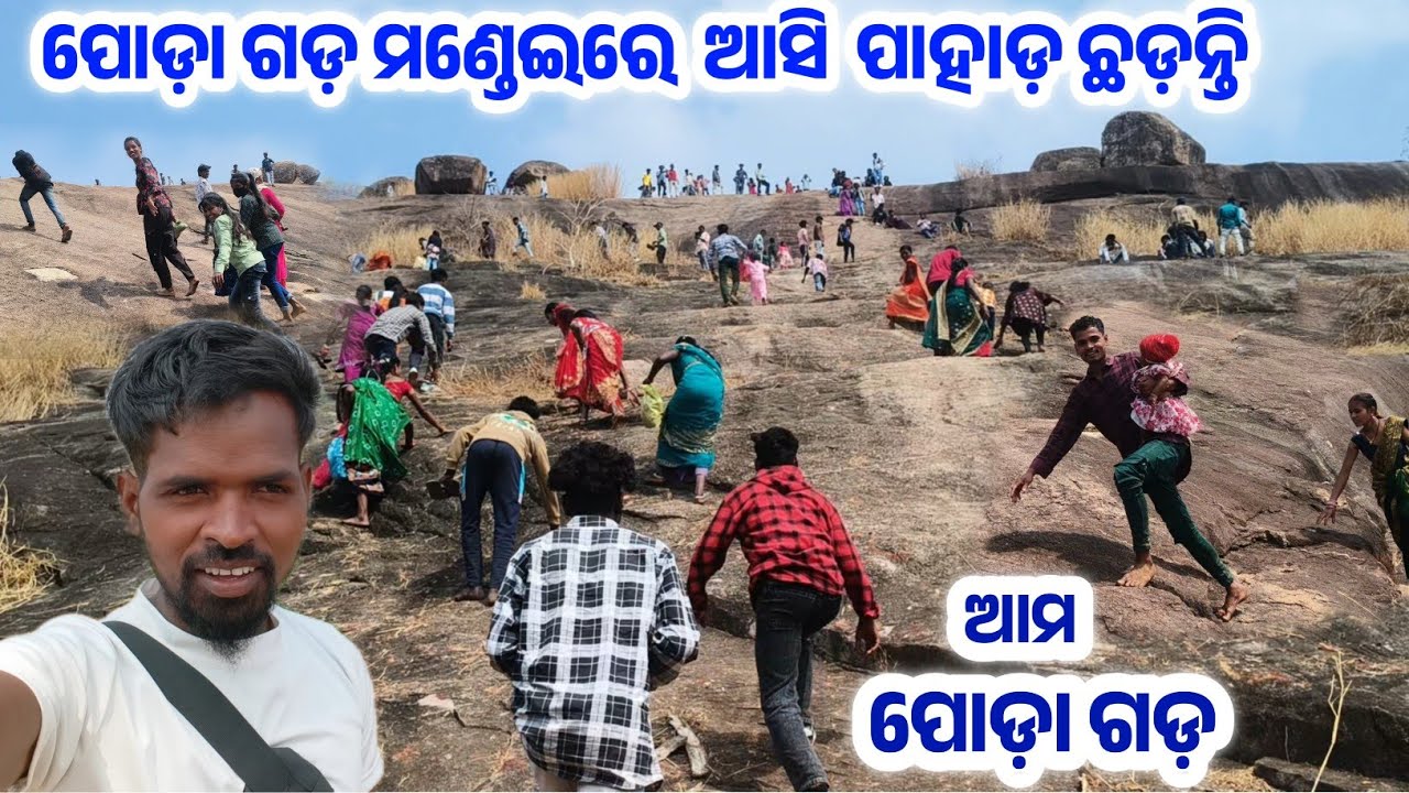 ପୋଡ଼ା ଗଡ଼ ପାହାଡ଼ ଉପରେ ଲୋକେ ନିର୍ଭର କରେ || Podagad Mandei Pahad || SB Youtuber ||Podagad Ama Podagad 