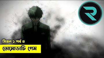 সাইকোলজিক্যাল মাস্টারপিস !! পর্ব - ০৪ Movie Explain In Bangla | Random Animation