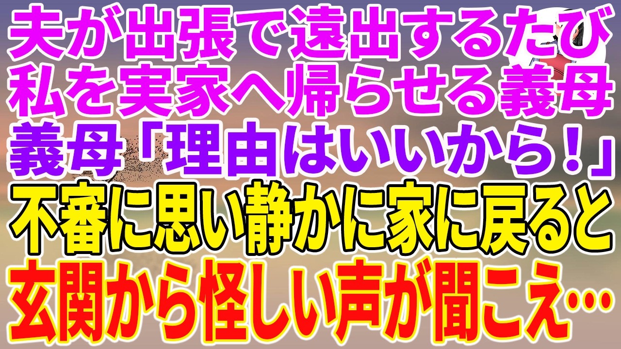 「マリエさん、集吾が明日から出張でしょ？りんちゃんを連れて実家に帰りなさい。理由はいいから。」...