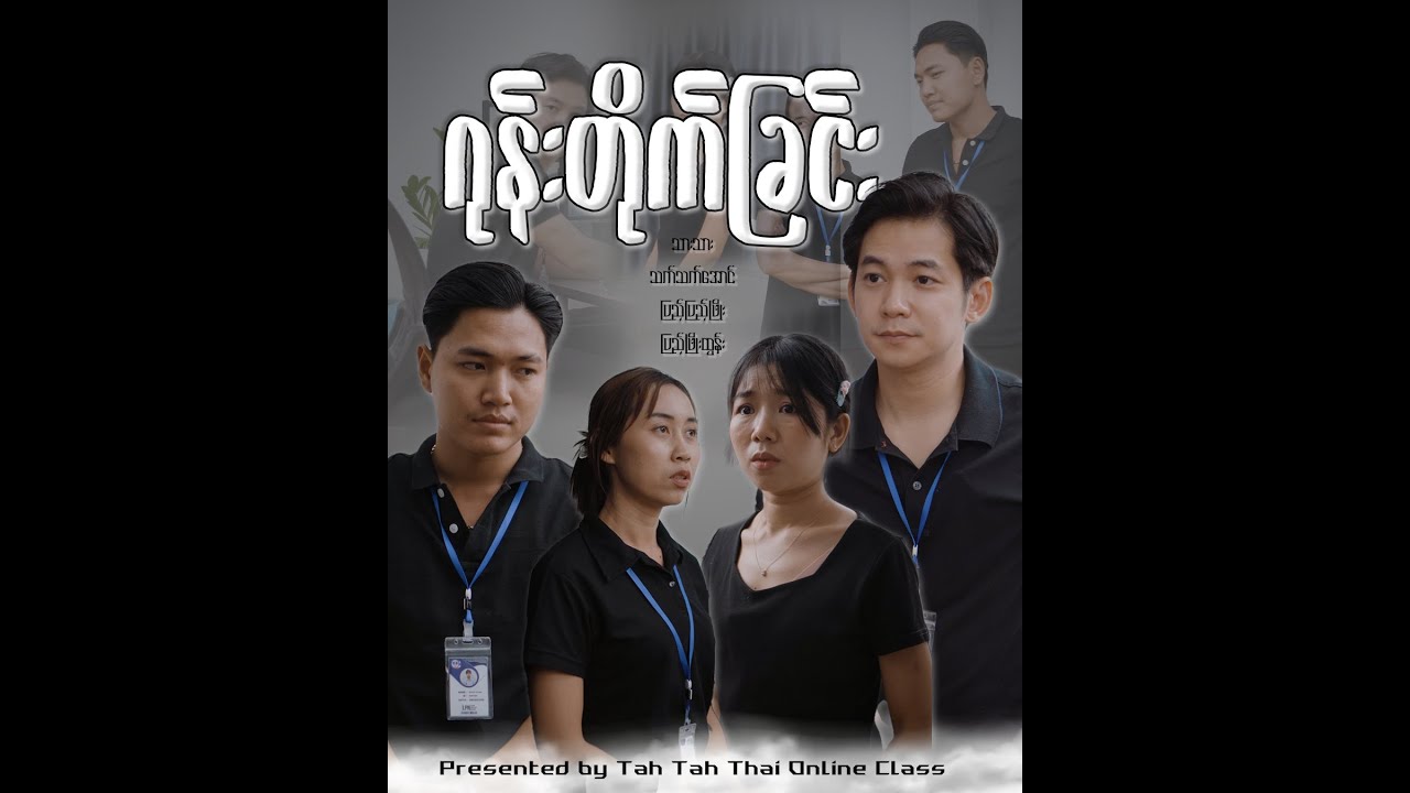 ** ဂုန်းတိုက်ခြင်း **
