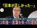 【海外の反応】「日本が正しかった...」新日鐵のUSスチール買収を批判し続けていた海外CEOが1年後に言葉を失った本当の理由