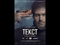 "Текст" - Пресс-конференция!