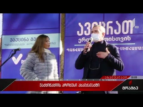 ვაქცინაციის წამახალისებელი კამპანია