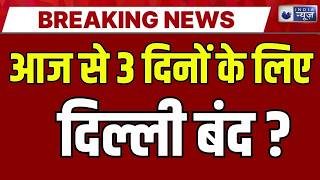 Delhi Transport Strike Live: तीन दिन चक्का जाम की तैयारी ! Cab Drivers Protest | India News
