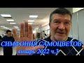 Москва. Январь 2022. ВЦ Амбер Плаза. Ювелирный фестиваль "Симфония Самоцветов". Часть  3