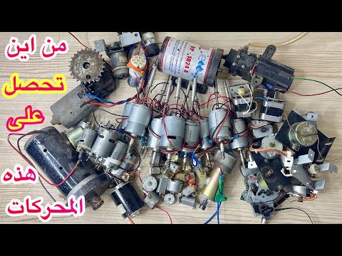 Where Do You Get These Motors From