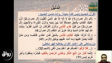 رواق : مبادئ تدبر القرآن الكريم - المستوى الثاني - مبدأ 8: اعتبر الكلام موجه اليك