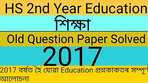 HS 2nd Year Education/2017 Old Question Paper Solved