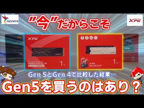 【今が買い？】自作PCパーツ氷河期の今、あえてGen 5 M.2 SSDを買うのもあり？Gen 4 M.2 SSDと比較・検証！！【ADATA】【自作PC】