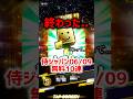 ライドラ嫌いが侍無料10連引いた結果【プロスピA】#shorts