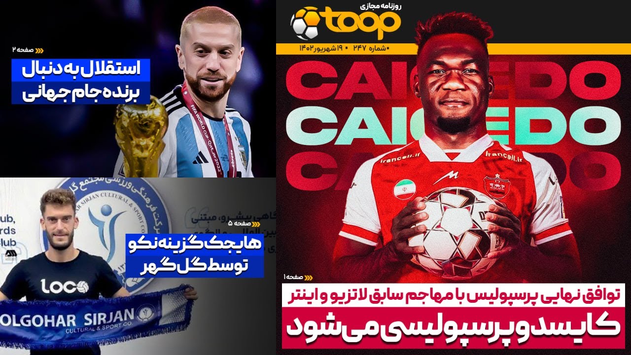 مهاجم سابق اینترمیلان پرسپولیسی میشود 🔴⚽️ «پاپو گومز» در رادار استقلال ...