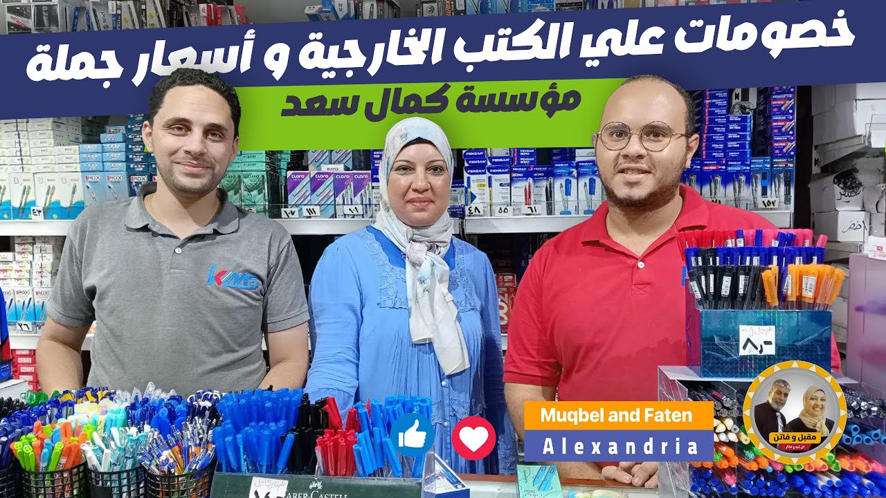 مؤسسة كمال سعد عامل  خصومات و عروض علي الكتب الخارجية و أسعار جملة 