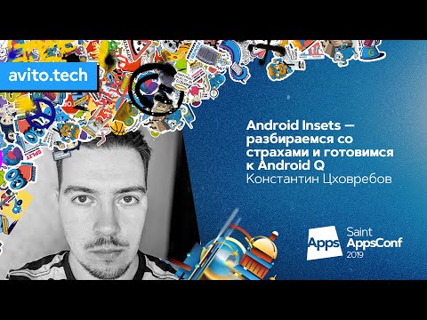Android Insets - разбираемся со страхами и готовимся к Android Q / Константин Цховребов