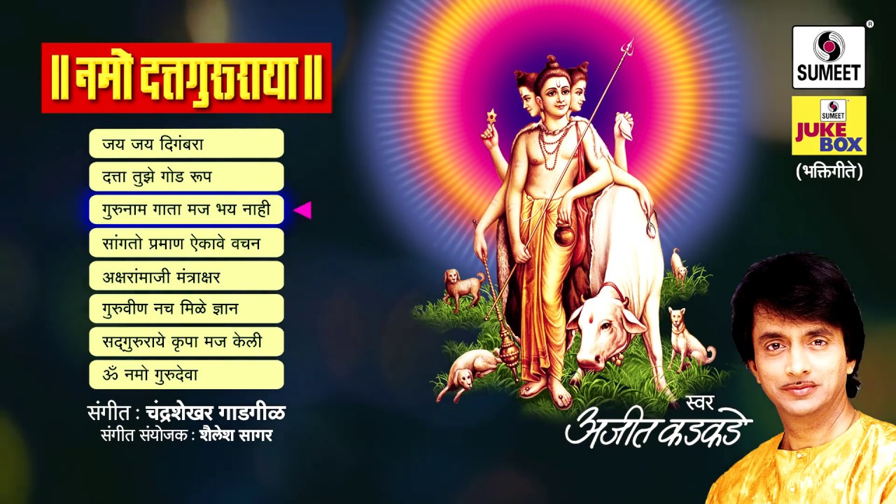 Namo Datta Guru Raya | Top 8 Shri Datta Bhaktigeete | Shri Datta Songs | Ajit Kadkade | Sumeet Music