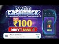 🤑 Paytm app upto ₹100 cashback offer | Paytm app scan and pay cashback offer | New cashback loot ||