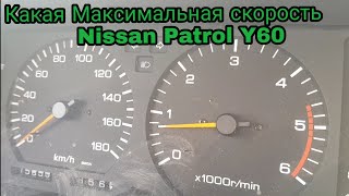 Максимальная скорость Nissan Patrol Y60 разгон с нуля до ста