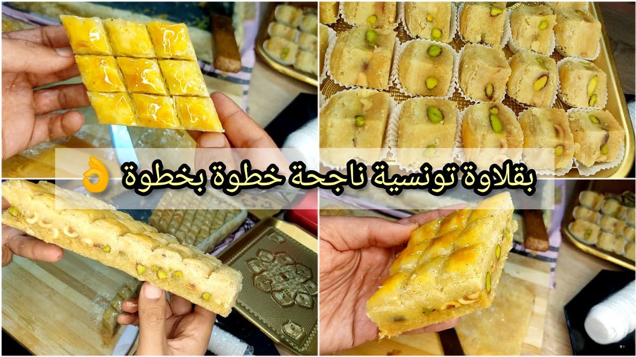 بقلاوة تونسية بالفاكية 😍 ناجحة للمبتدئين 💯 خطوة بخطوة مع أسرار نجاح الورقة 👌و كل التفاصيل المهمة