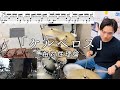 【相対性理論】「ケルベロス」(Short ver.)叩いてみた【無料ドラム譜データあり】【リクエスト】